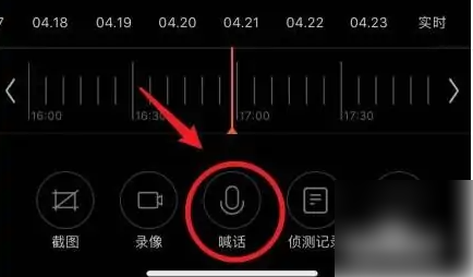 米家监控摄像头app怎么对话