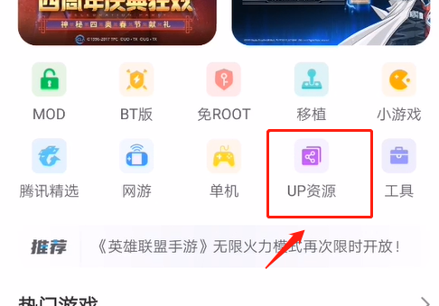 7723游戏盒怎么搜索up资源-具体操作方法介绍