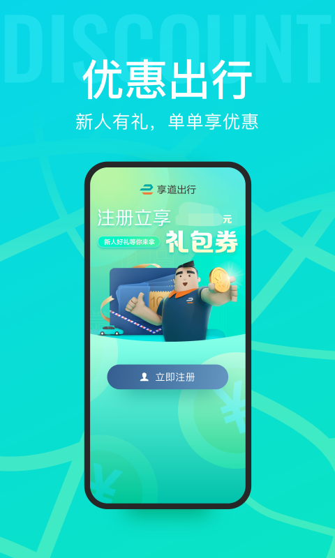 跨省顺风车APP合集-跨省顺风车哪个软件好