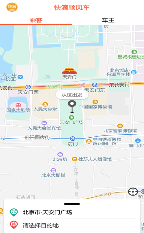 跨省顺风车APP合集-跨省顺风车哪个软件好