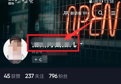 抖音号怎么更改