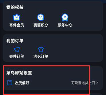 菜鸟裹裹app如何删除收过的菜鸟驿站-具体操作方法介绍