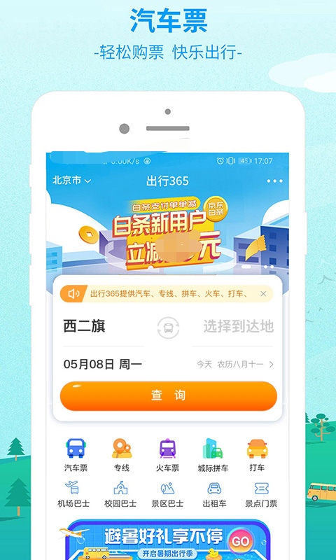 跨省顺风车APP合集-跨省顺风车哪个软件好