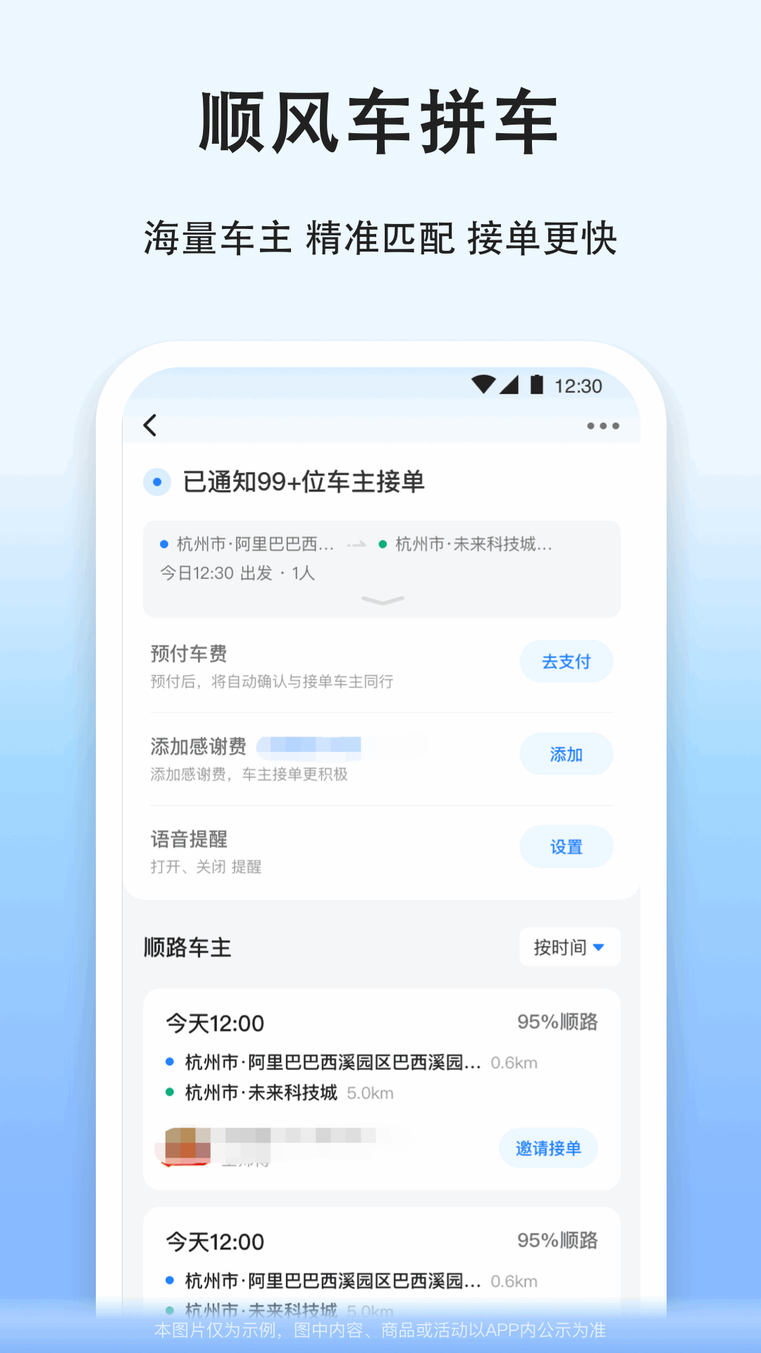 跨省顺风车APP合集-跨省顺风车哪个软件好