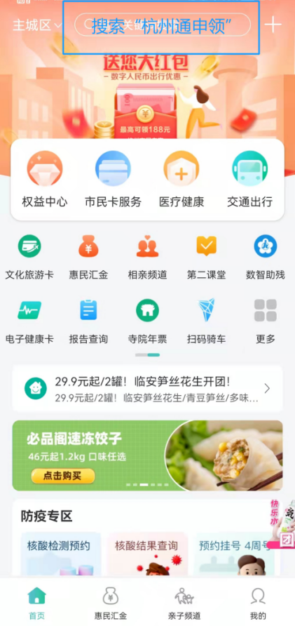 杭州市民卡app怎么办理老年卡-具体操作方法介绍