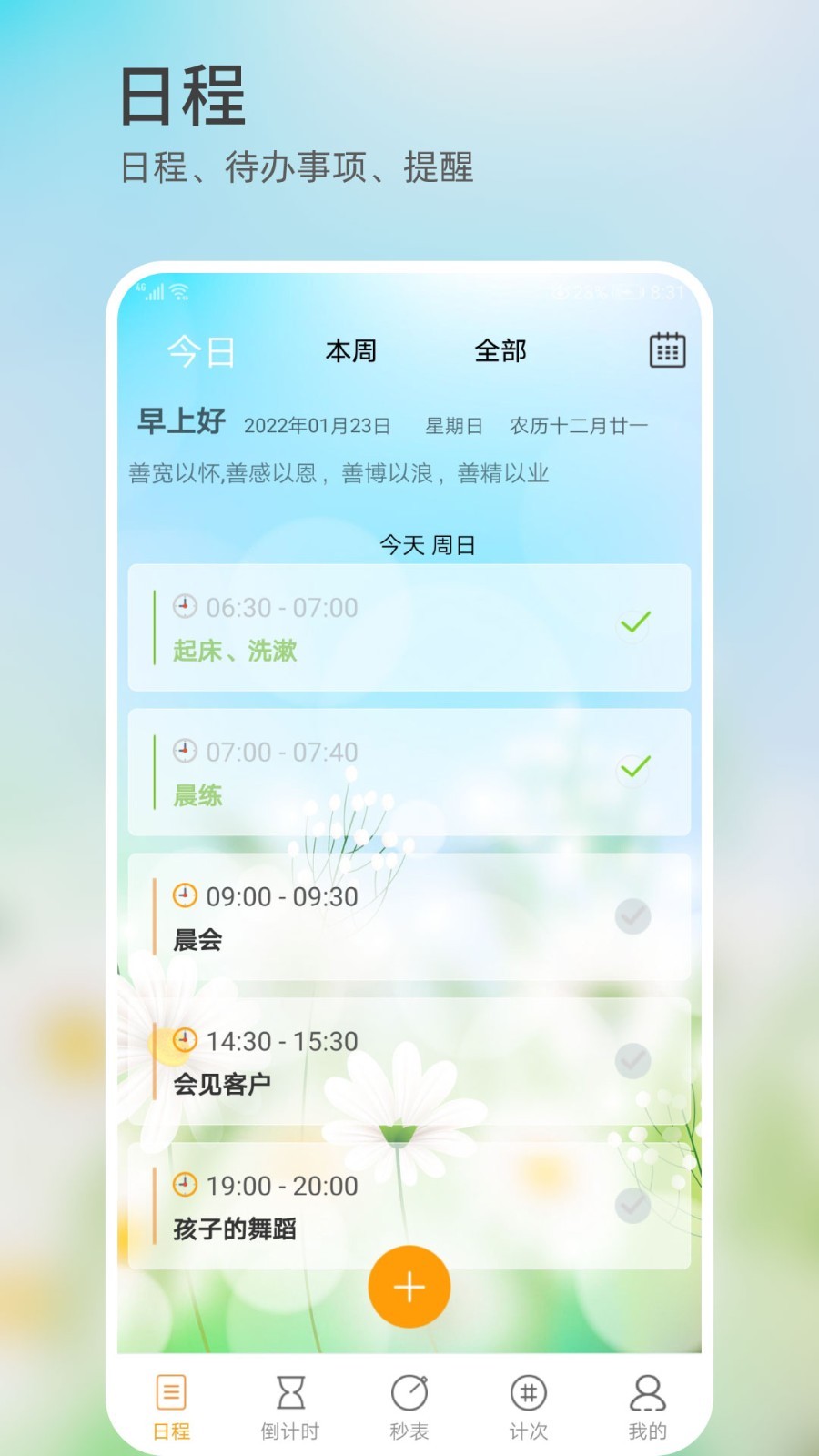 苹果手机记录时间软件 几款非常实用的记录时间app