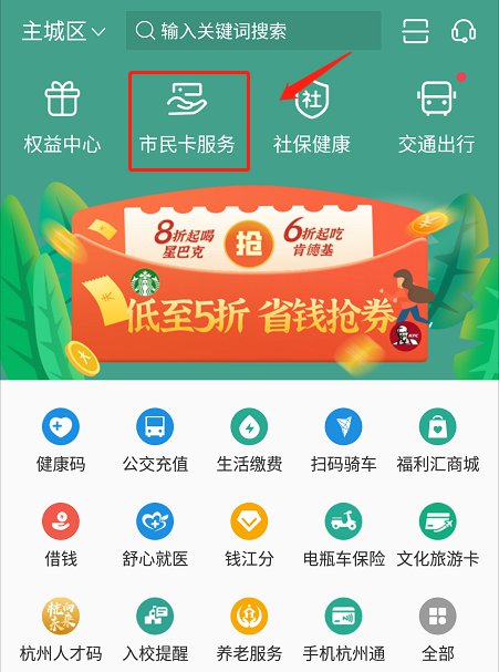 杭州市民卡app怎么查社保-杭州市民卡app查社保卡余额步骤