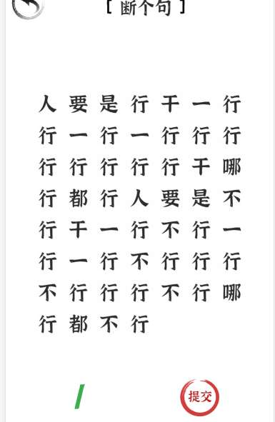 文字进化断句行业怎么过关