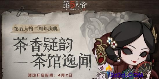 《第五人格》茶馆逸闻专属头像怎么获取-茶馆逸闻专属头像获取方法