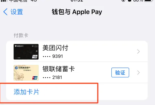 上海交通卡app怎么添加到钱包