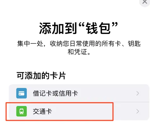 上海交通卡app怎么添加到钱包