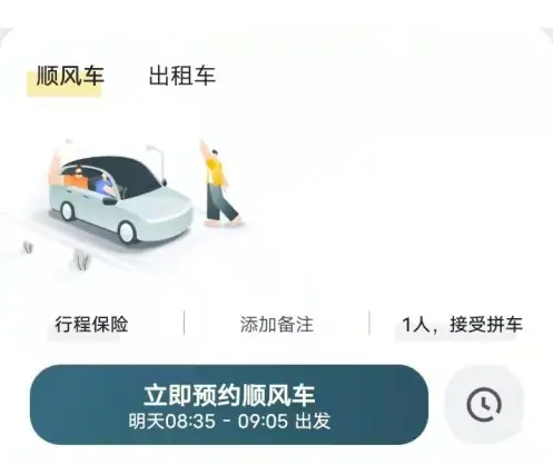 嘀嗒出行顺风车如何预付车费