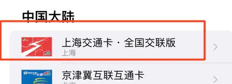上海交通卡app怎么添加到钱包