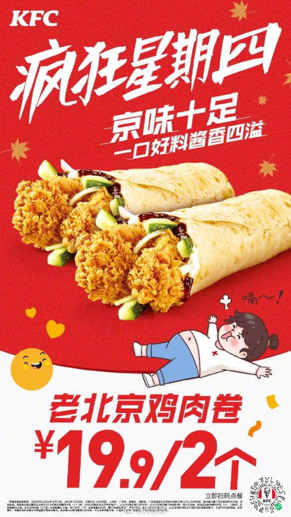 KFC疯狂星期四怎么参加