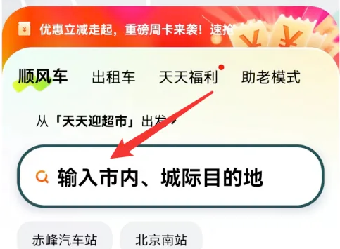 嘀嗒顺风车如何看到车主线路-嘀嗒顺风车看车主发布的行程教程