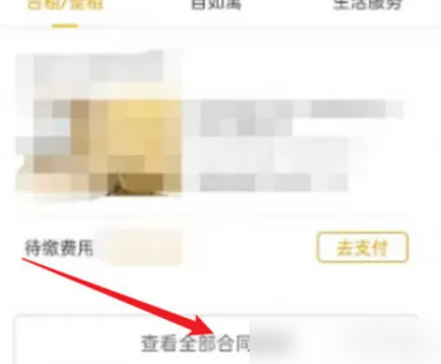 自如app怎么看电费