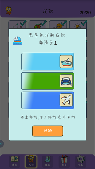 简单的炼金术海陆空1成就怎么完成-简单的炼金术海陆空1成就达成攻略