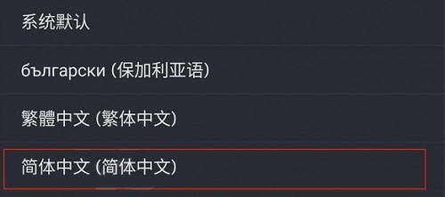 steam手机版怎么设置中文