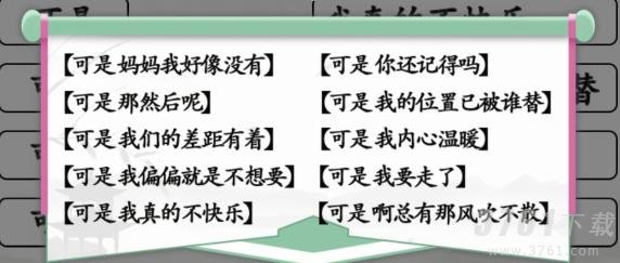 汉字找茬王,连线可是开头的歌,通关攻略