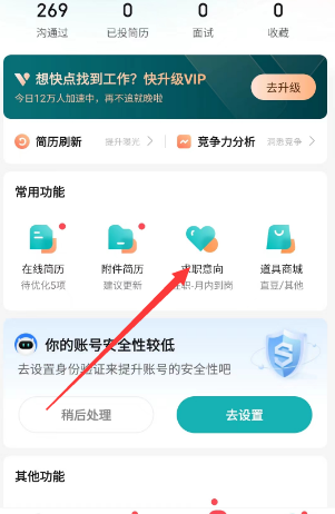 boss直聘怎么关闭求职-boss直聘关闭求职状态教程