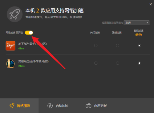 wegame如何开启网络加速