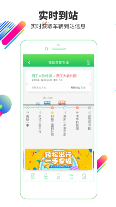 梧州公交车实时查询app推荐-梧州公交车实时查询app有什么