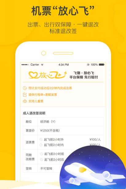 出行订票app-出行订票哪个软件好