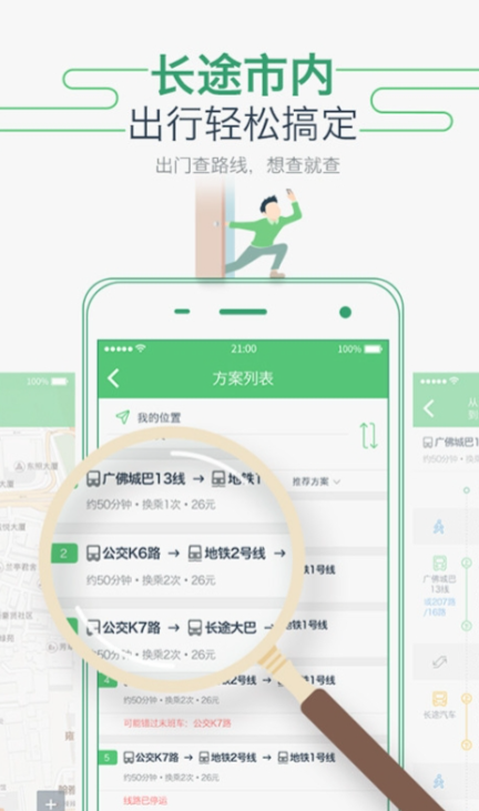 梧州公交车实时查询app推荐-梧州公交车实时查询app有什么