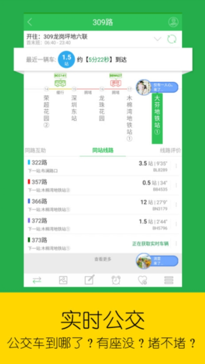 梧州公交车实时查询app推荐-梧州公交车实时查询app有什么