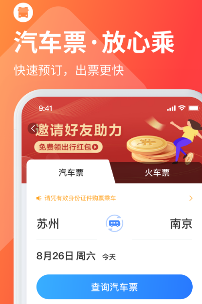 出行订票app-出行订票哪个软件好