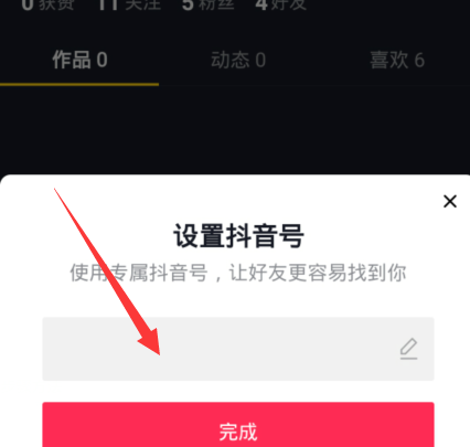 抖音如何设置专属抖音号码