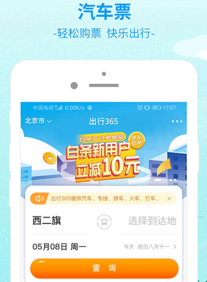 出行订票app-出行订票哪个软件好