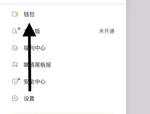 嘀嗒出行怎么取消免密支付