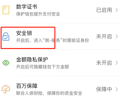 微信钱包怎么设置密码锁