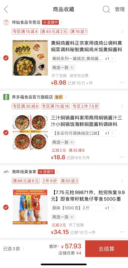 拼多多怎么加入购物车一起付款