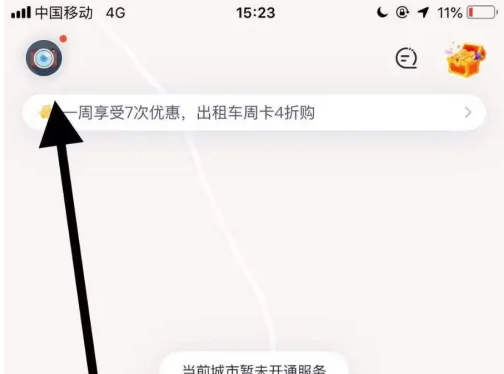 嘀嗒出行怎么取消免密支付