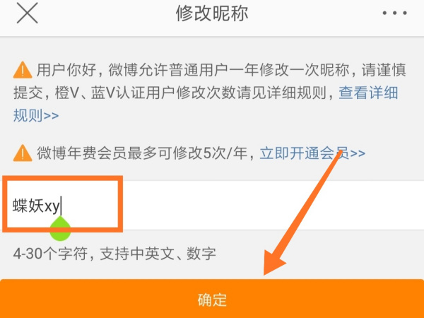 微博怎么改名字