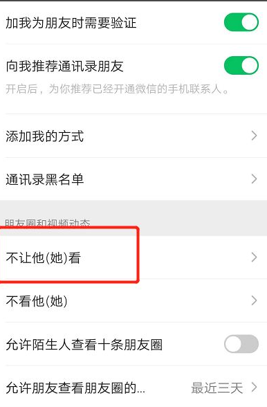 微信怎么隐藏好友