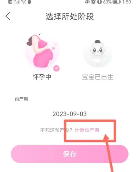 妈妈网孕育怎么看预产期多少天