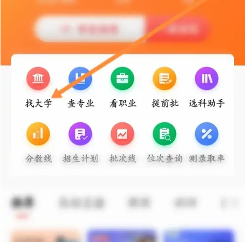 优志愿怎么看专业排名-优志愿查看大学排名教程