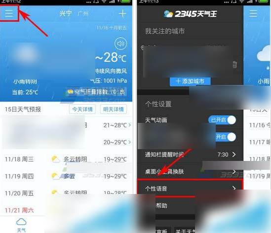 2345天气王如何下载天气妹语音-2345天气预报下载个性语音方法