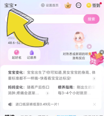 妈妈网孕育备孕怎么切换怀孕40天-妈妈网孕育切换模式步骤一览