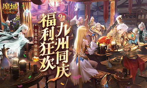 留言赢大奖！《魔域口袋版》317留言板开启~