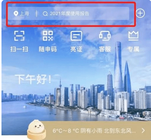 上海一网通办如何查询员工社保