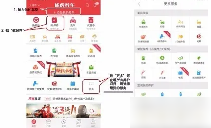 途虎app如何自己选保养项目-途虎养车app做汽车保养教程