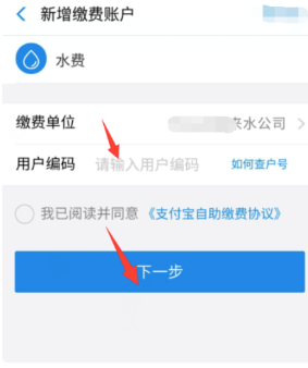 自如app怎么交水费