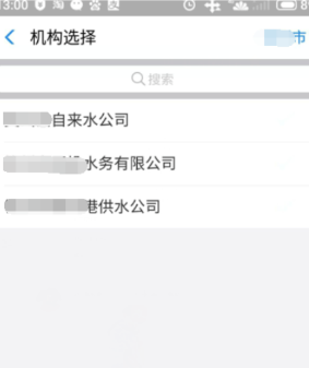 自如app怎么交水费