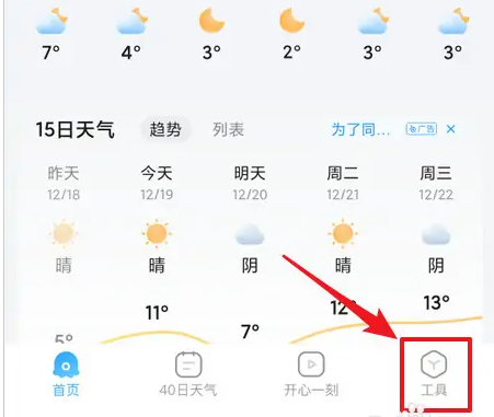 2345天气王怎么自动提醒天气-2345天气王开启消息提醒总开关方法