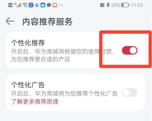 华为商城app如何关闭