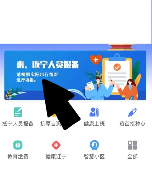 我的南京app如何向社区报备-具体操作方法介绍